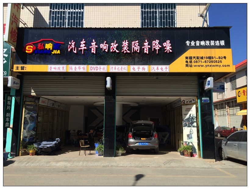 昆明獅龍隔音降噪,大眾新寶來(lái)全車(chē)獅龍隔音降噪,意大利ATI汽車(chē)音響改裝,提升駕駛舒適度,一路好心情！