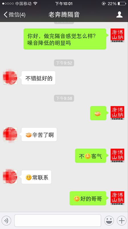 奔騰B70汽車全車隔音降噪 唐山博納