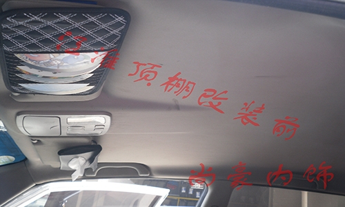 江淮頂棚改裝翻新