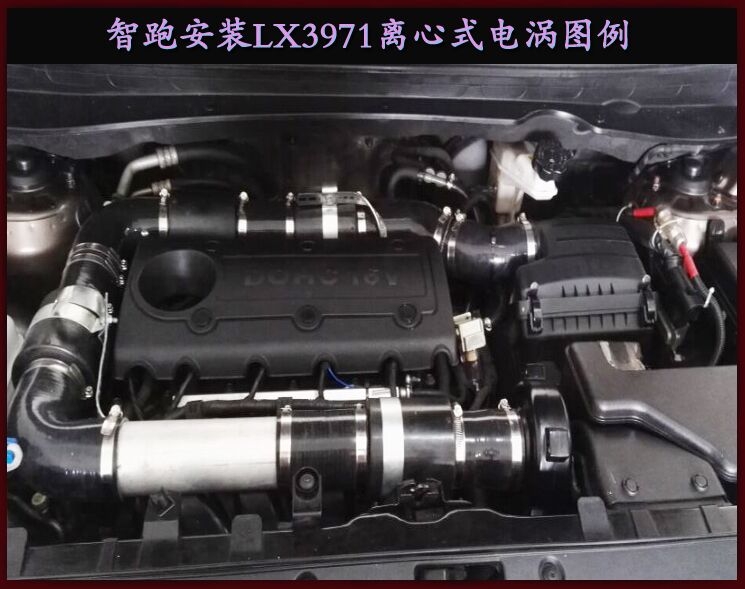 起亞智跑提升動力節(jié)油改裝加裝鍵程離心式電動渦輪增壓器LX3971