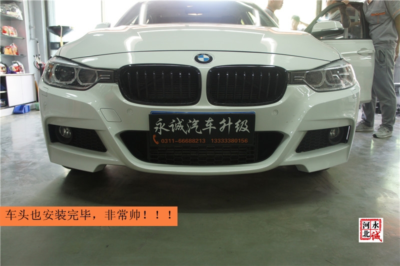 【永誠(chéng)汽車】石家莊正規(guī)汽車改裝店，寶馬三系320Li改裝M-TECH包圍
