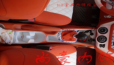 K2金典內(nèi)飾完美改裝升級