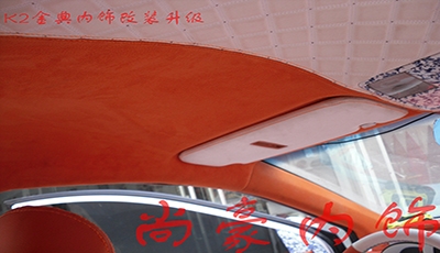 K2金典內(nèi)飾完美改裝升級