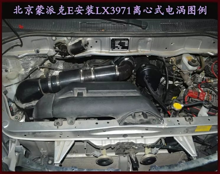 蒙派克E提升動(dòng)力節(jié)油改裝加裝鍵程離心式電動(dòng)渦輪增壓器LX3971案例