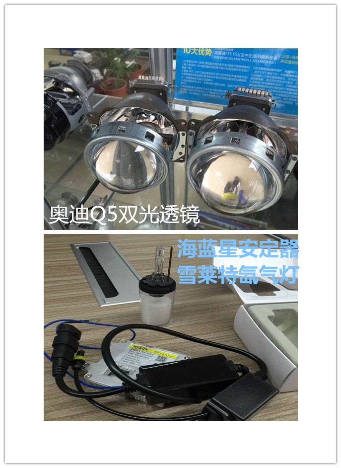 飛思燈光升級q5透鏡    深圳光速車改改燈
