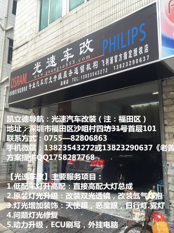 飛思燈光升級q5透鏡    深圳光速車改改燈