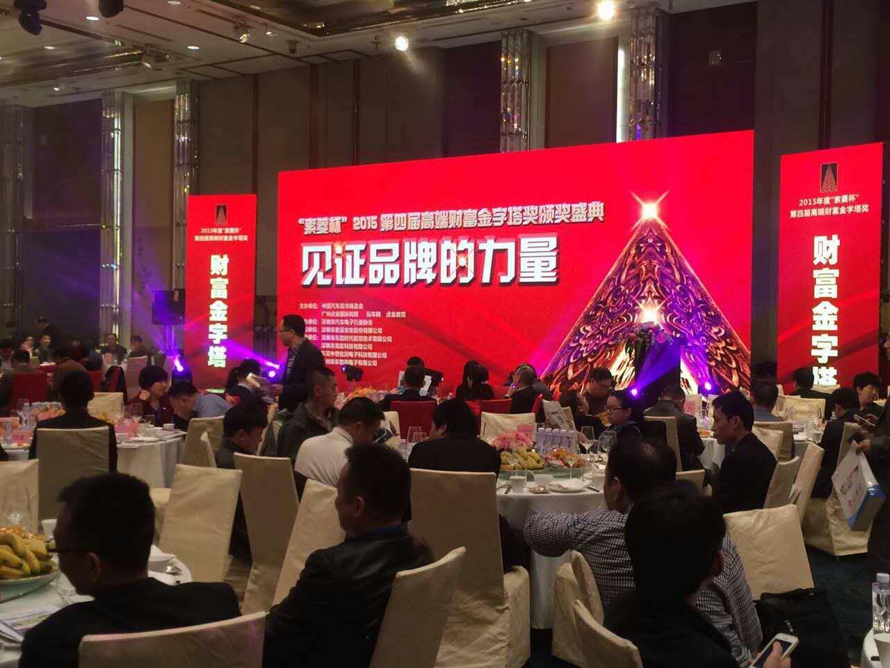 縱天汽配榮獲點金傳媒“索菱杯”2015年第四屆高端財富金字塔獎年度優(yōu)秀改裝升級品牌十強