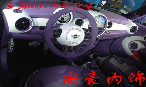 寶馬MINI內(nèi)飾改裝升級(jí)