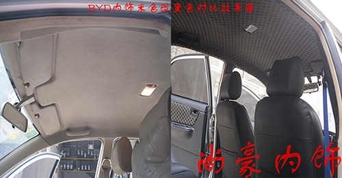 BYD內(nèi)飾改色