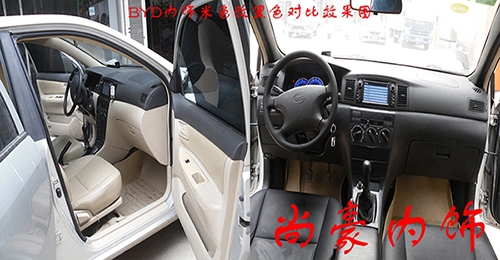 BYD內(nèi)飾改色