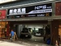 店面龍頭