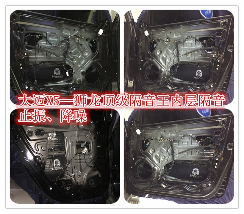 昆明汽車(chē)隔音降噪,大邁X5全車(chē)獅龍隔音降噪,解決胎噪、路噪、發(fā)動(dòng)機(jī)噪音！
