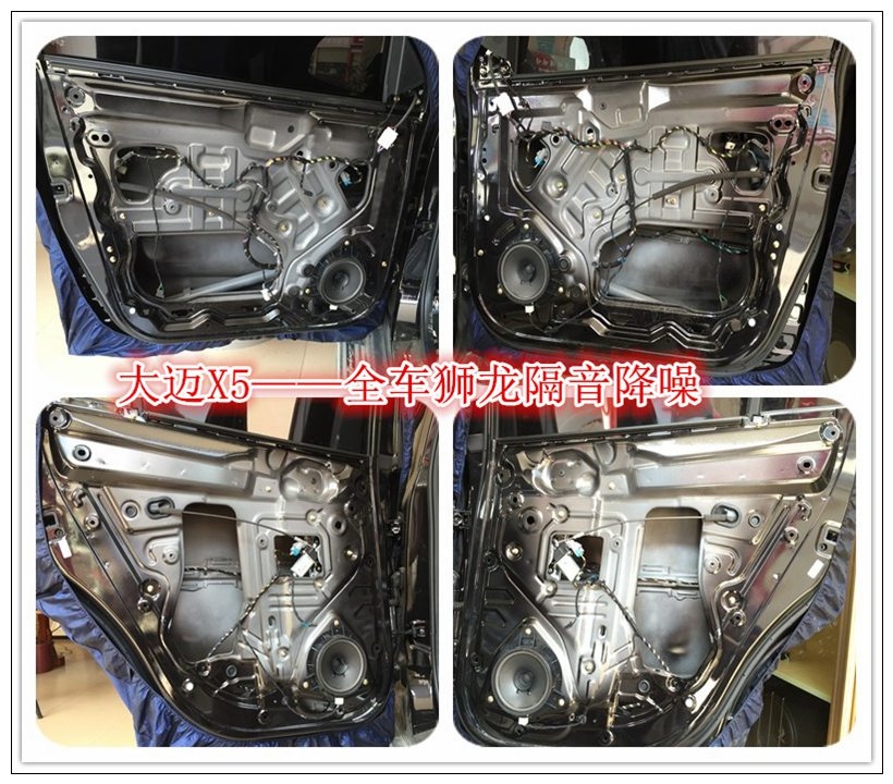 昆明汽車(chē)隔音降噪,大邁X5全車(chē)獅龍隔音降噪,解決胎噪、路噪、發(fā)動(dòng)機(jī)噪音！