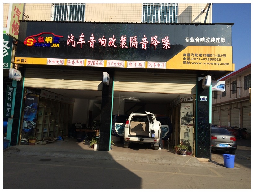 昆明豐田普拉多隔音降噪,噪音解決大能隔音降噪已成為眾多車友首選的品牌！
