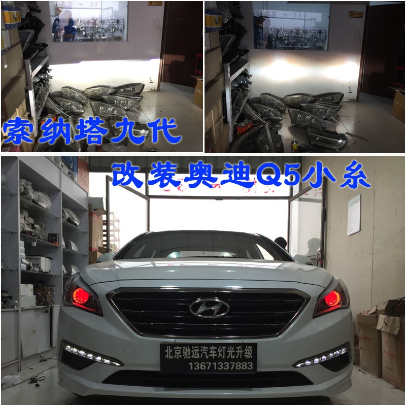索納塔九代 改裝車燈 大燈增亮 奧迪Q5小糸透鏡 北京改燈