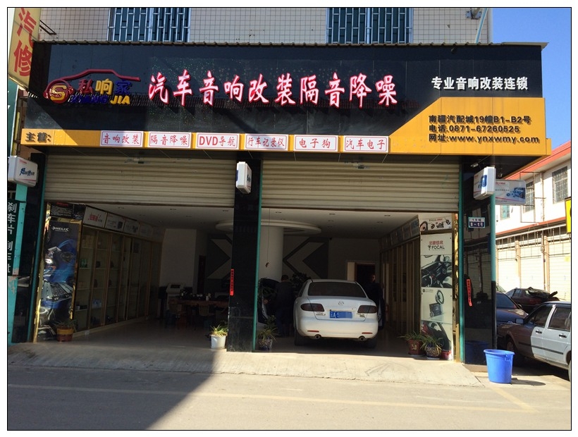 昆明馬自達(dá)六汽車音響改裝,意大利ATI無損換裝汽車音響已成為眾多車友的首選！