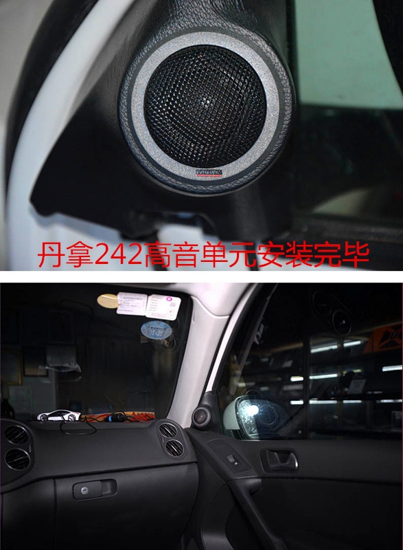 大眾途觀改裝丹拿242兩分頻,感受音質快感——唐山博納