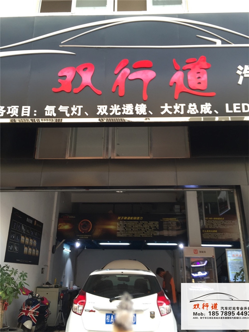 南寧雙行道車燈升級-《致炫》全新進口海拉6