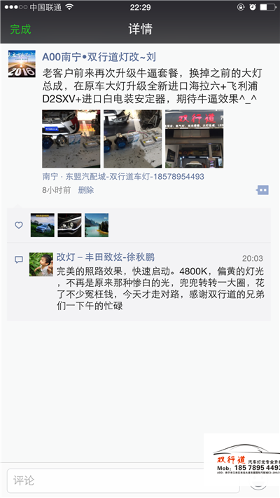 南寧雙行道車燈升級-《致炫》全新進口海拉6
