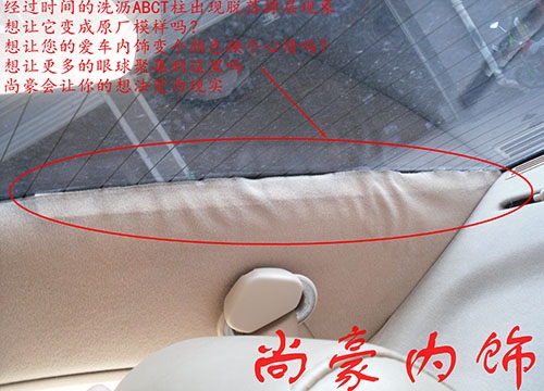 寶來頂棚、ABCT柱翻新