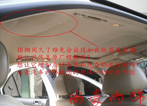 寶來頂棚、ABCT柱翻新