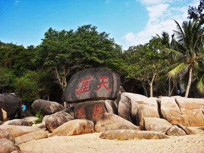 東風(fēng)御風(fēng)三亞行（七）連載