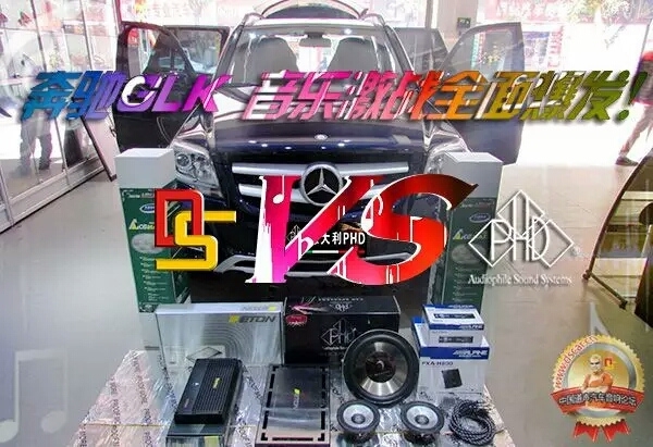 南通啟東市奔馳GLK音響改裝【意大利PHD】音樂激戰(zhàn)，火爆車界！