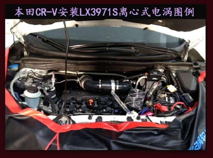 本田CRV提升動力節(jié)油改裝水冷型大功率電動渦輪增壓器LX3971S