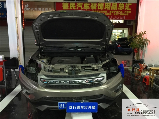 南寧雙行道車燈升級-《CS75》升級巖崎海拉5