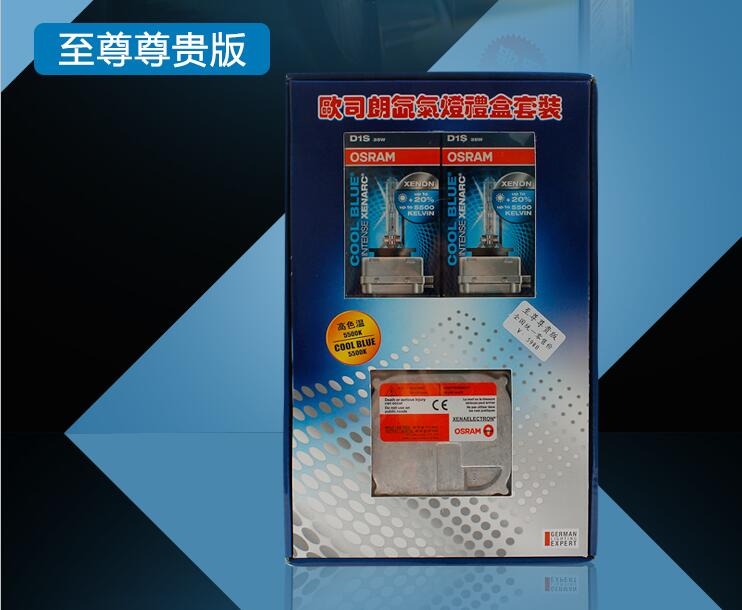 歐司朗45W至尊車燈改裝套餐