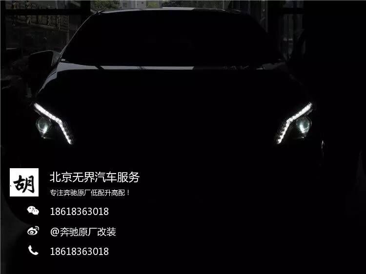 奔馳A180改原廠高配智能隨動氙氣大燈總成