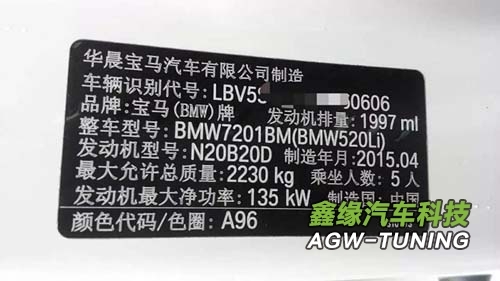 寶馬520 刷ECU 升級英國AGWtuning程序  提升動力 改善操控性