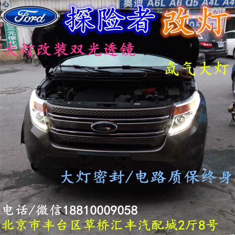 福特探險(xiǎn)者大燈改裝雙光透鏡氙氣大燈北京改燈店北京小郝改燈店