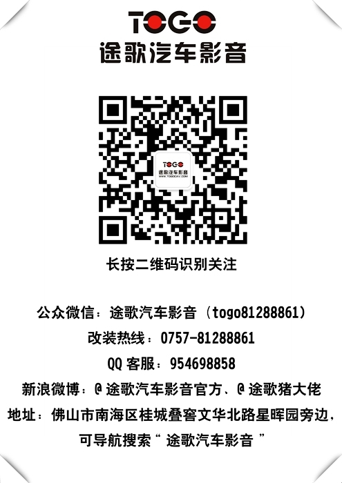 佛山途歌汽車影音:MG3音響改裝牧童汽車音響,精心炮制的汽車音樂