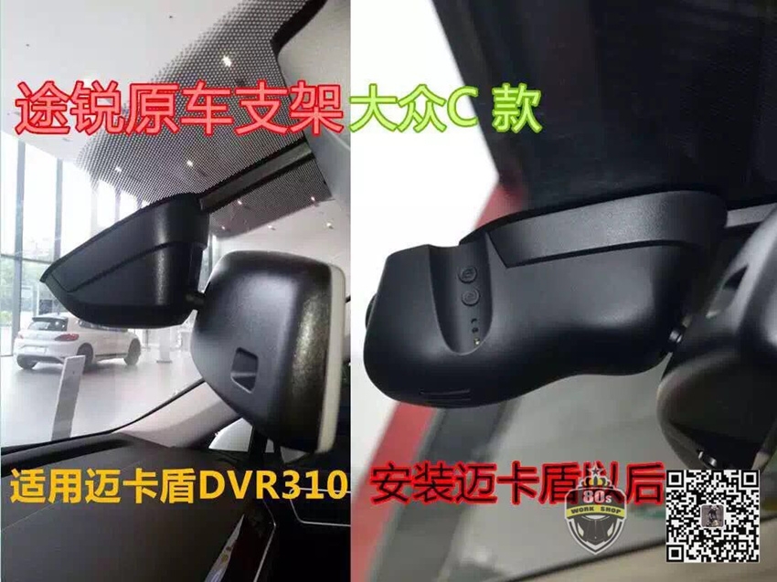 邁卡盾專車專用隱藏式行車記錄儀