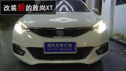 長安致尚XT車燈升級Q5雙光氙氣大燈—中山清風車影燈改