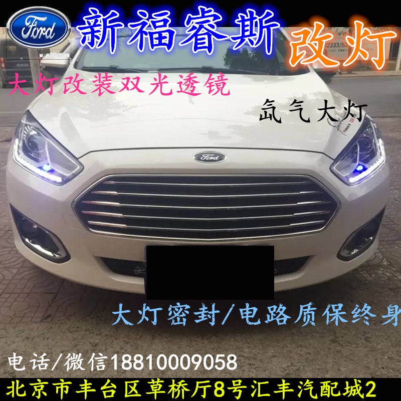 福特福睿斯大燈不亮大燈改裝海拉3雙光透鏡氙氣大燈北京改燈小郝改燈專業(yè)改燈店