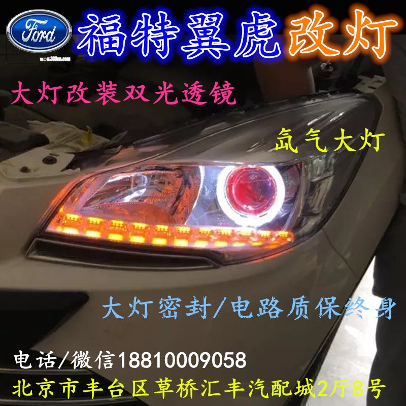 福特翼虎大燈不亮大燈改裝海拉3雙光透鏡氙氣大燈北京改燈小郝改燈專業(yè)改燈店