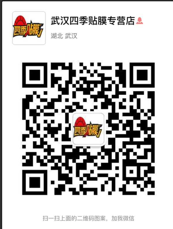武漢汽車貼膜武昌四季貼膜南湖店雪鐵龍C4全車愛思酷膜質量怎么樣