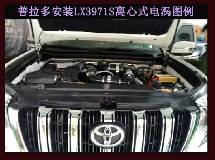 豐田普拉多2700 提升動力節(jié)油改裝水冷型大功率電動渦輪增壓器LX3971S