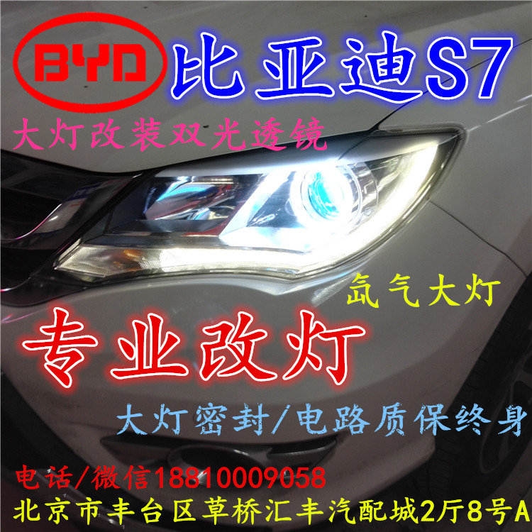 北京改裝氙氣大燈改燈店 改裝大燈雙光透鏡天使眼惡魔眼日行燈北京小郝改燈
