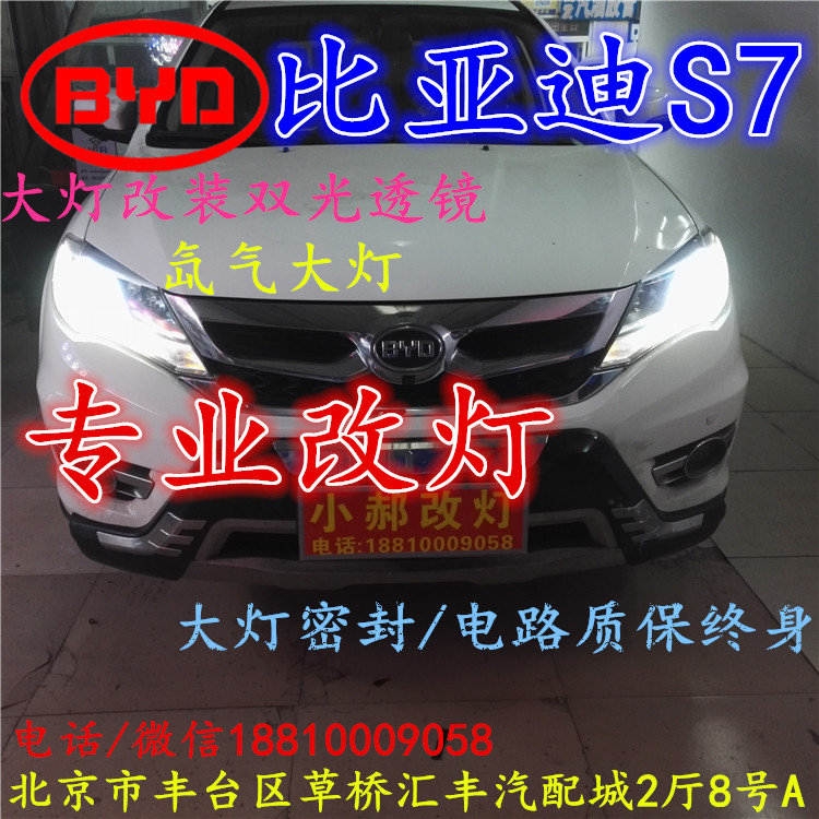 北京改裝氙氣大燈改燈店 改裝大燈雙光透鏡天使眼惡魔眼日行燈北京小郝改燈