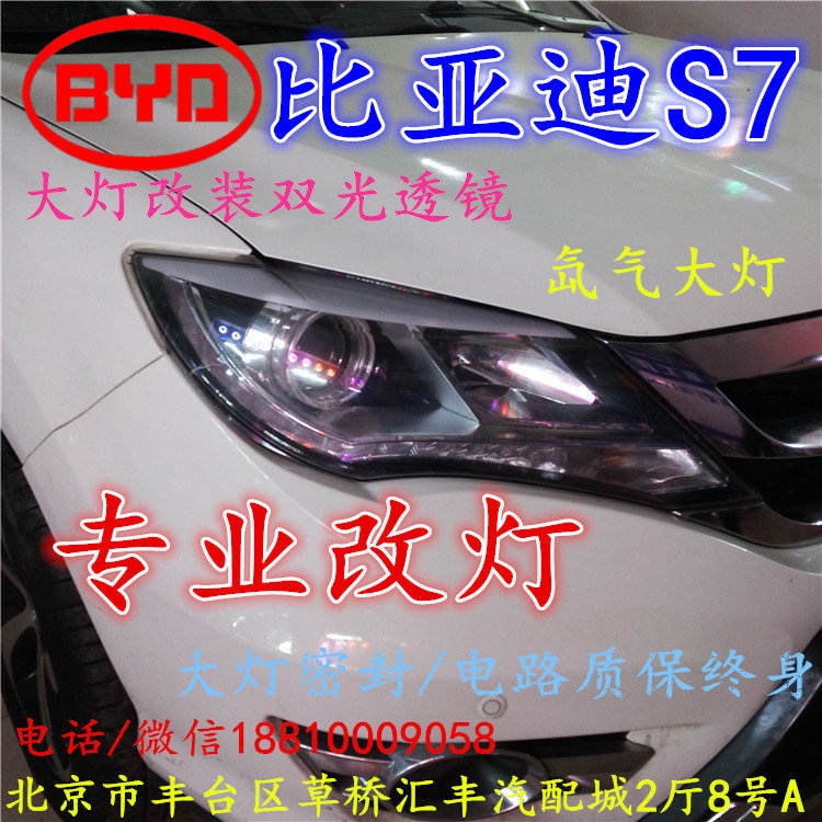北京改裝氙氣大燈改燈店 改裝大燈雙光透鏡天使眼惡魔眼日行燈北京小郝改燈