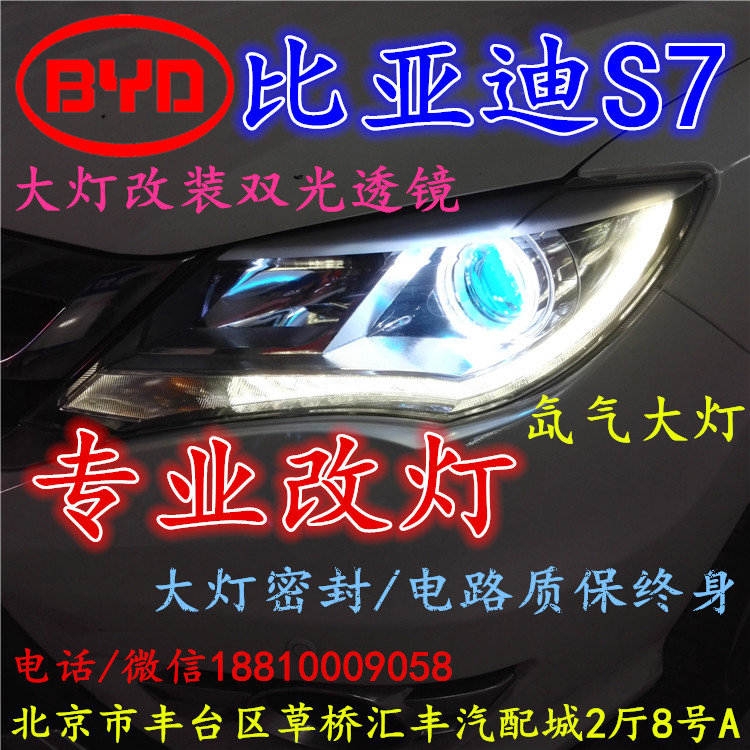 北京改裝氙氣大燈改燈店 改裝大燈雙光透鏡天使眼惡魔眼日行燈北京小郝改燈