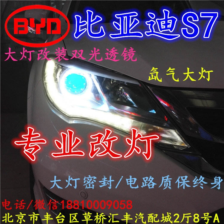 北京改裝氙氣大燈改燈店 改裝大燈雙光透鏡天使眼惡魔眼日行燈北京小郝改燈