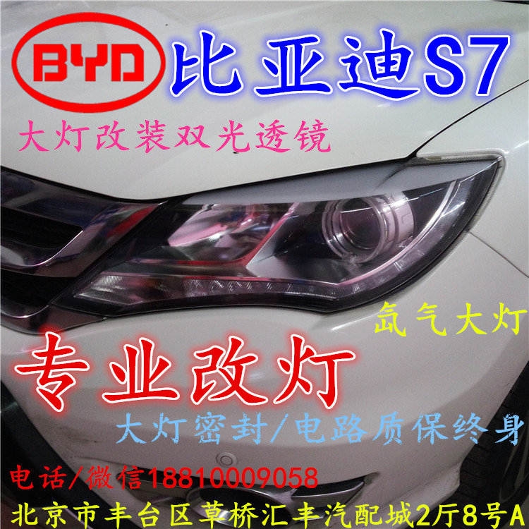 北京改裝氙氣大燈改燈店 改裝大燈雙光透鏡天使眼惡魔眼日行燈北京小郝改燈