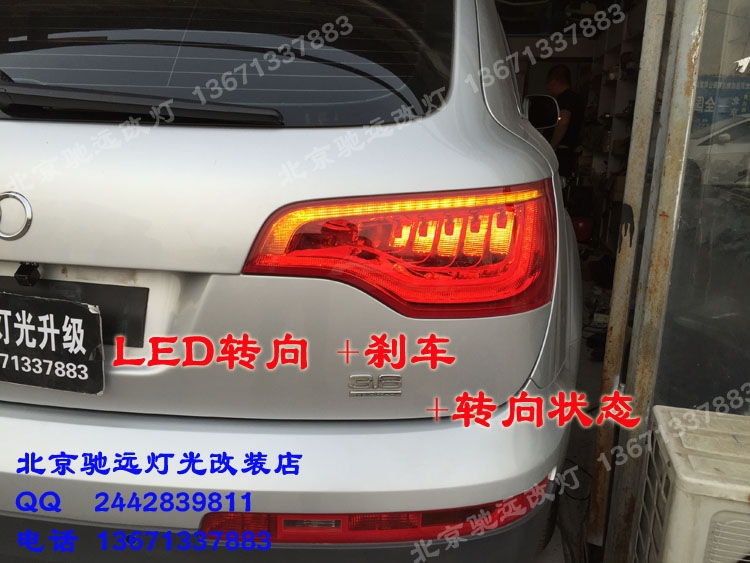 奧迪Q7 老款改新款大燈 日行燈 LED原廠尾燈 北京改燈