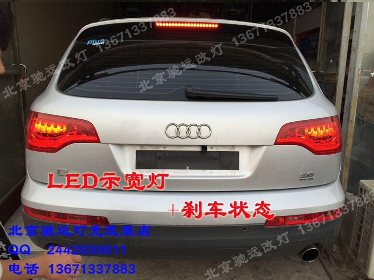 奧迪Q7 老款改新款大燈 日行燈 LED原廠尾燈 北京改燈