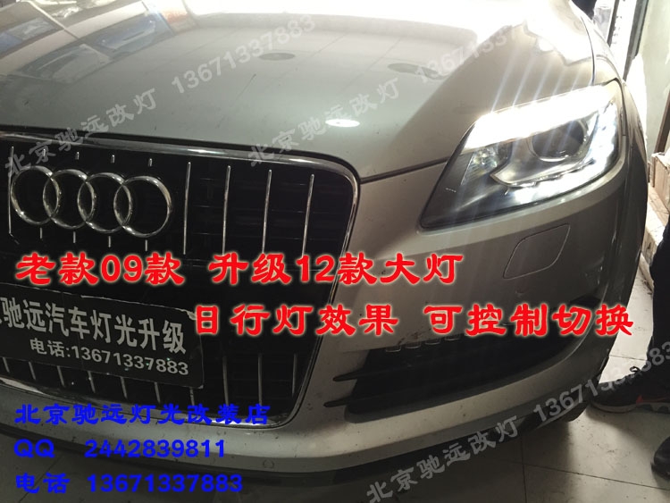 奧迪Q7 老款改新款大燈 日行燈 LED原廠尾燈 北京改燈