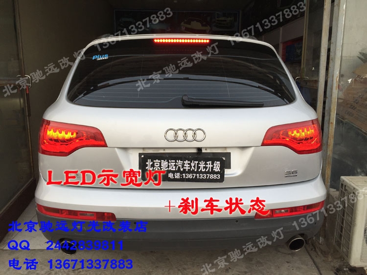 奧迪Q7 老款改新款大燈 日行燈 LED原廠尾燈 北京改燈